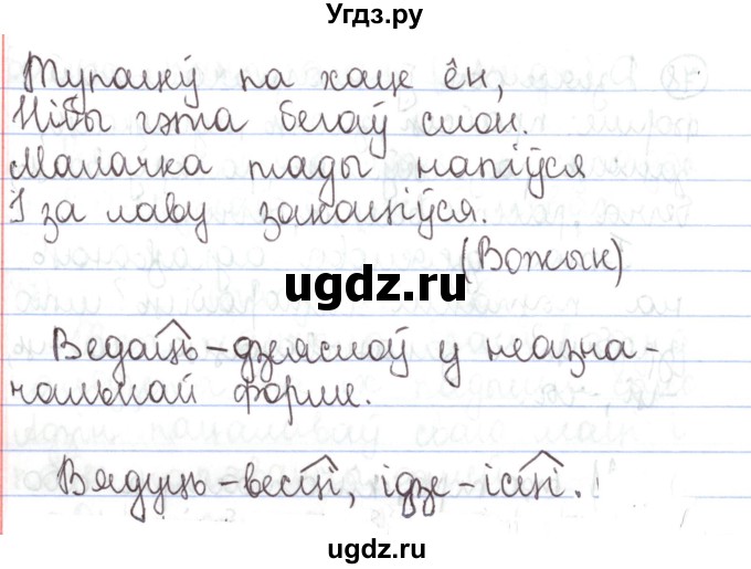 ГДЗ (Решебник №1) по белорусскому языку 5 класс Валочка Г.М. / частка 1. практыкаванне / 79(продолжение 2)