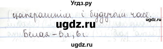 ГДЗ (Решебник №1) по белорусскому языку 5 класс Валочка Г.М. / частка 1. практыкаванне / 80(продолжение 2)