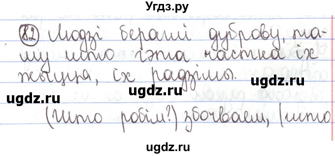 ГДЗ (Решебник №1) по белорусскому языку 5 класс Валочка Г.М. / частка 1. практыкаванне / 82