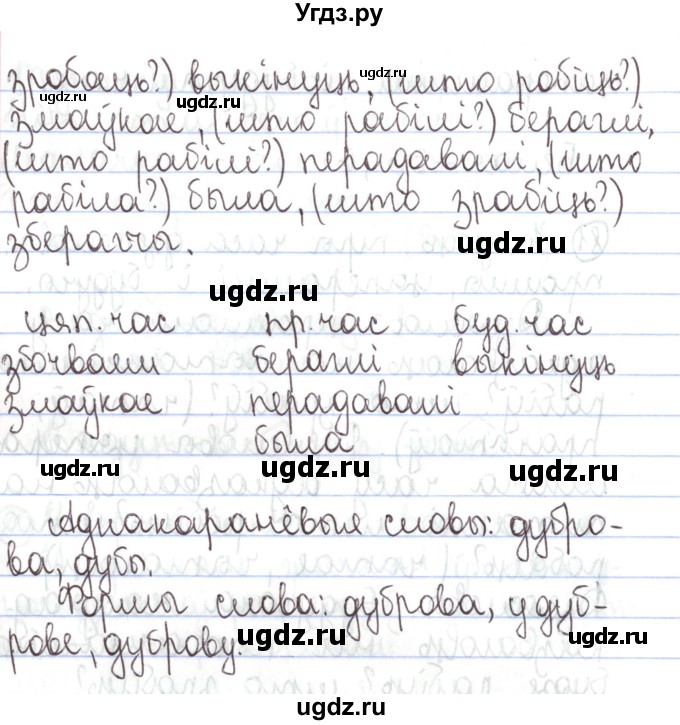 ГДЗ (Решебник №1) по белорусскому языку 5 класс Валочка Г.М. / частка 1. практыкаванне / 82(продолжение 2)