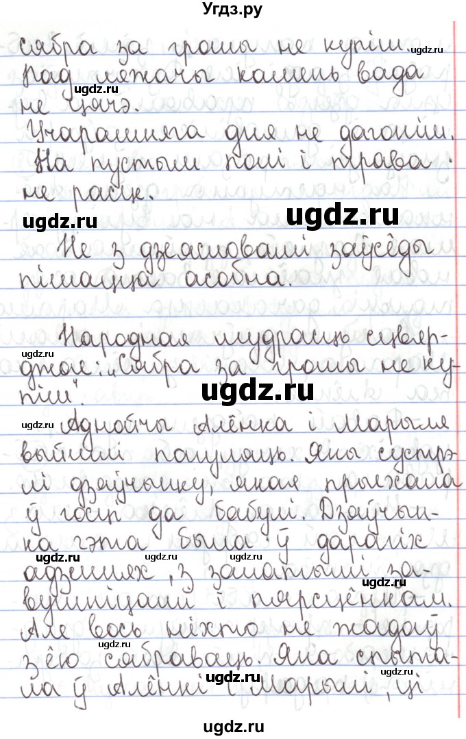 ГДЗ (Решебник №1) по белорусскому языку 5 класс Валочка Г.М. / частка 1. практыкаванне / 83(продолжение 2)