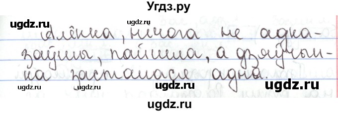 ГДЗ (Решебник №1) по белорусскому языку 5 класс Валочка Г.М. / частка 1. практыкаванне / 83(продолжение 4)