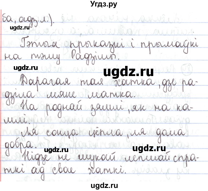 ГДЗ (Решебник №1) по белорусскому языку 5 класс Валочка Г.М. / частка 1. практыкаванне / 85(продолжение 2)