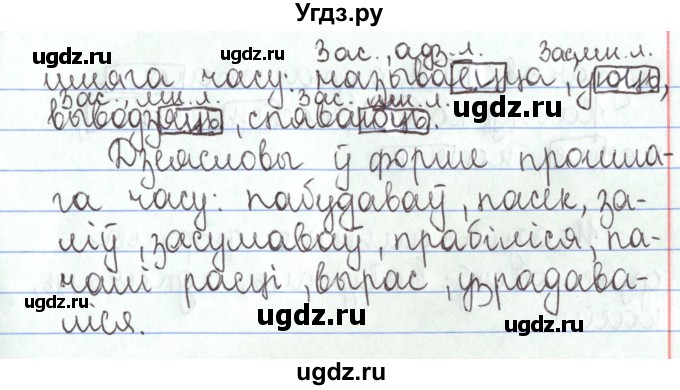 ГДЗ (Решебник №1) по белорусскому языку 5 класс Валочка Г.М. / частка 1. практыкаванне / 86(продолжение 2)