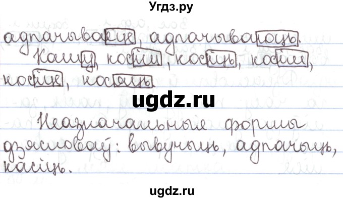 ГДЗ (Решебник №1) по белорусскому языку 5 класс Валочка Г.М. / частка 1. практыкаванне / 88(продолжение 2)