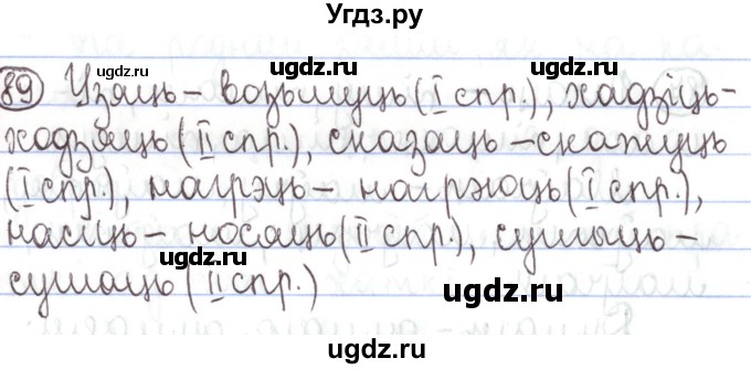 ГДЗ (Решебник №1) по белорусскому языку 5 класс Валочка Г.М. / частка 1. практыкаванне / 89