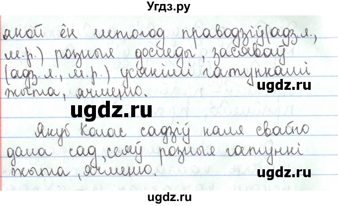 ГДЗ (Решебник №1) по белорусскому языку 5 класс Валочка Г.М. / частка 1. практыкаванне / 92(продолжение 2)