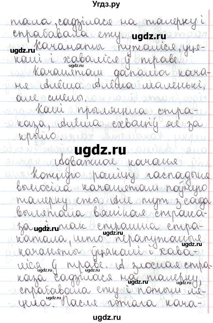 ГДЗ (Решебник №1) по белорусскому языку 5 класс Валочка Г.М. / частка 1. практыкаванне / 96(продолжение 2)