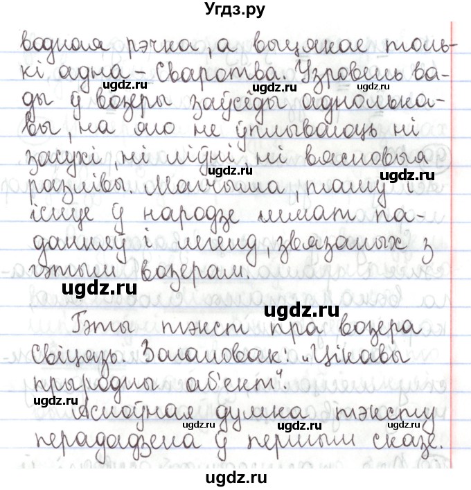 ГДЗ (Решебник №1) по белорусскому языку 5 класс Валочка Г.М. / частка 1. практыкаванне / 97(продолжение 2)