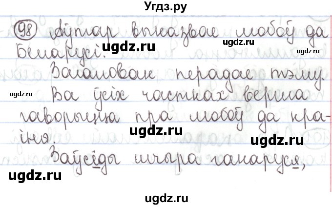 ГДЗ (Решебник №1) по белорусскому языку 5 класс Валочка Г.М. / частка 1. практыкаванне / 98