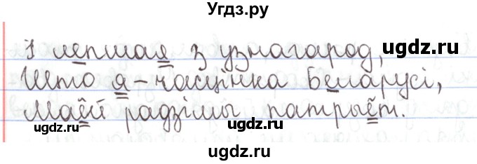 ГДЗ (Решебник №1) по белорусскому языку 5 класс Валочка Г.М. / частка 1. практыкаванне / 98(продолжение 2)