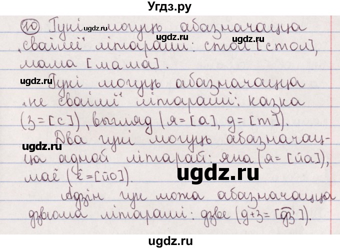 ГДЗ (Решебник №1) по белорусскому языку 5 класс Валочка Г.М. / частка 2. практыкаванне / 10