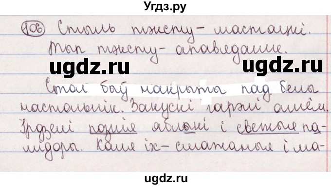 ГДЗ (Решебник №1) по белорусскому языку 5 класс Валочка Г.М. / частка 2. практыкаванне / 106