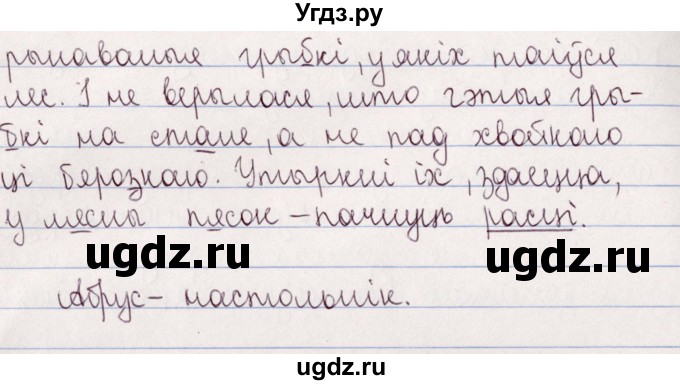 ГДЗ (Решебник №1) по белорусскому языку 5 класс Валочка Г.М. / частка 2. практыкаванне / 106(продолжение 2)