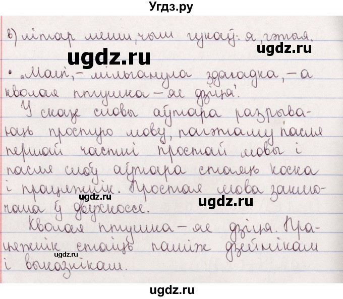 ГДЗ (Решебник №1) по белорусскому языку 5 класс Валочка Г.М. / частка 2. практыкаванне / 11(продолжение 2)