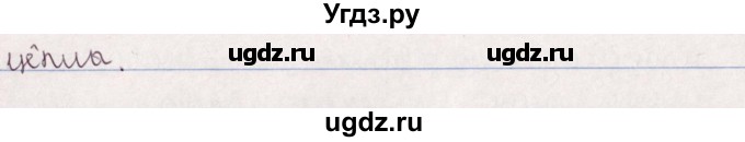 ГДЗ (Решебник №1) по белорусскому языку 5 класс Валочка Г.М. / частка 2. практыкаванне / 112(продолжение 2)