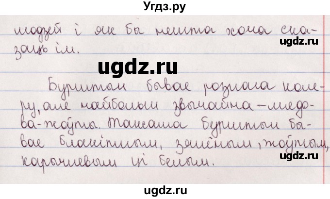 ГДЗ (Решебник №1) по белорусскому языку 5 класс Валочка Г.М. / частка 2. практыкаванне / 113(продолжение 2)