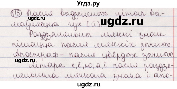 ГДЗ (Решебник №1) по белорусскому языку 5 класс Валочка Г.М. / частка 2. практыкаванне / 115