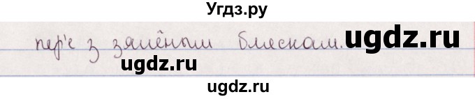 ГДЗ (Решебник №1) по белорусскому языку 5 класс Валочка Г.М. / частка 2. практыкаванне / 12(продолжение 2)