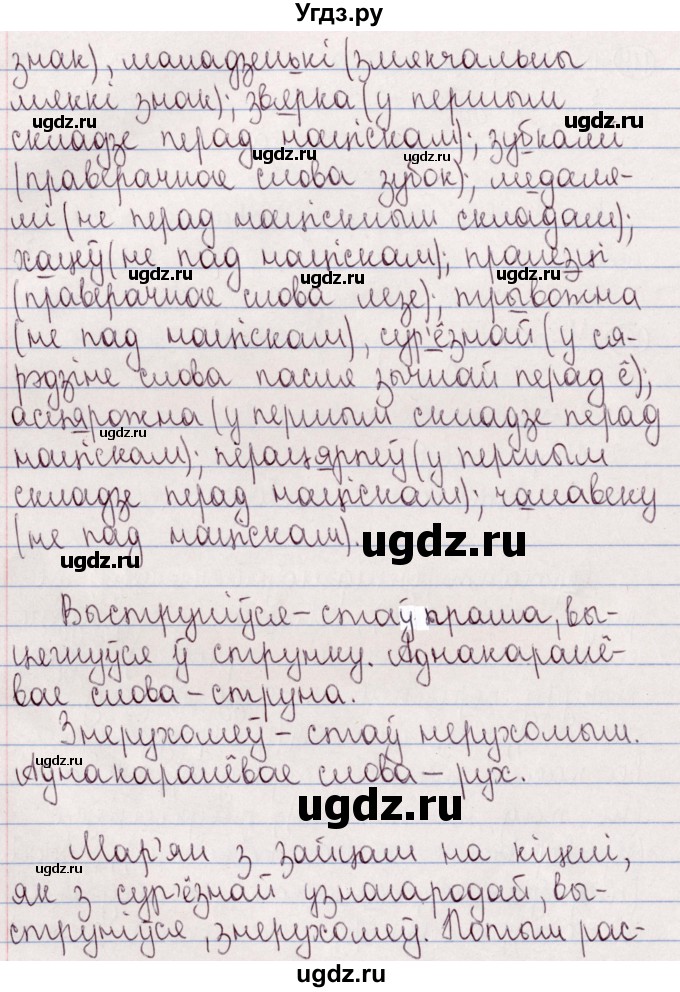 ГДЗ (Решебник №1) по белорусскому языку 5 класс Валочка Г.М. / частка 2. практыкаванне / 120(продолжение 2)