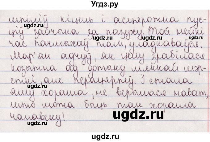 ГДЗ (Решебник №1) по белорусскому языку 5 класс Валочка Г.М. / частка 2. практыкаванне / 120(продолжение 3)