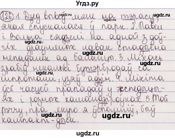 ГДЗ (Решебник №1) по белорусскому языку 5 класс Валочка Г.М. / частка 2. практыкаванне / 126