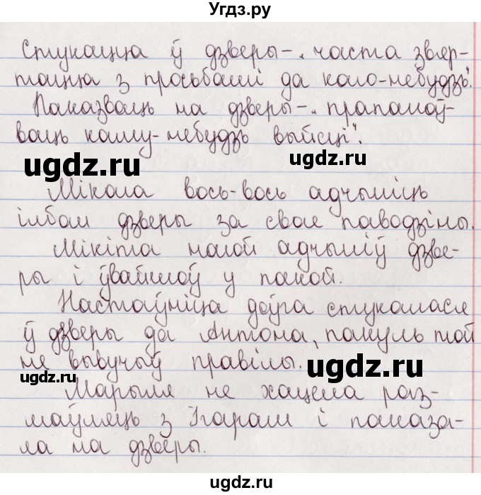 ГДЗ (Решебник №1) по белорусскому языку 5 класс Валочка Г.М. / частка 2. практыкаванне / 127(продолжение 2)