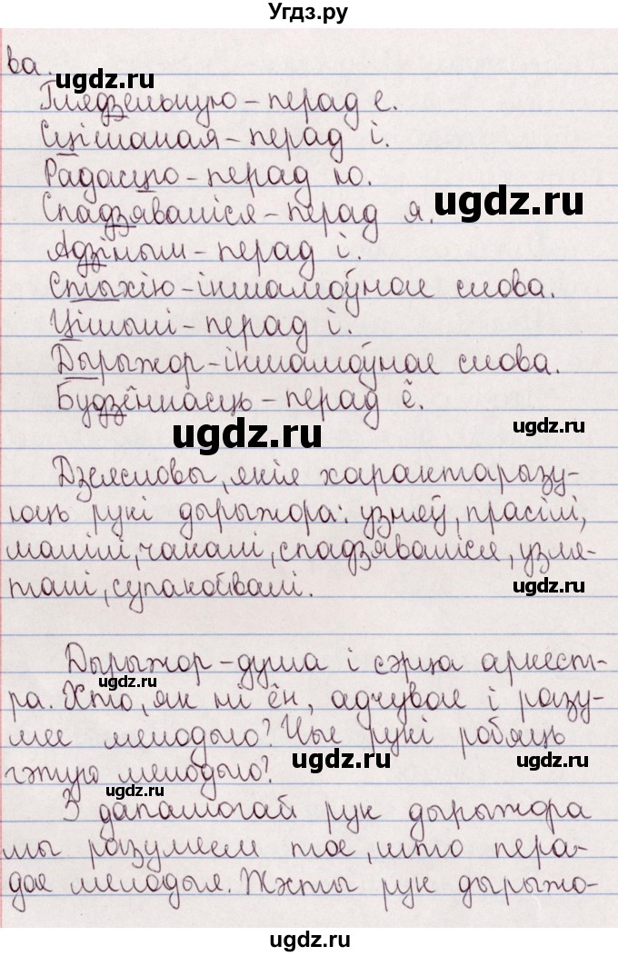 ГДЗ (Решебник №1) по белорусскому языку 5 класс Валочка Г.М. / частка 2. практыкаванне / 129(продолжение 2)