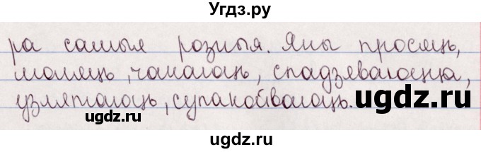 ГДЗ (Решебник №1) по белорусскому языку 5 класс Валочка Г.М. / частка 2. практыкаванне / 129(продолжение 3)