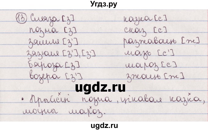 ГДЗ (Решебник №1) по белорусскому языку 5 класс Валочка Г.М. / частка 2. практыкаванне / 13