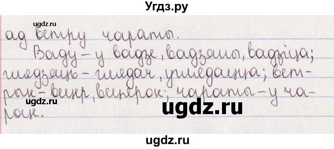 ГДЗ (Решебник №1) по белорусскому языку 5 класс Валочка Г.М. / частка 2. практыкаванне / 131(продолжение 2)