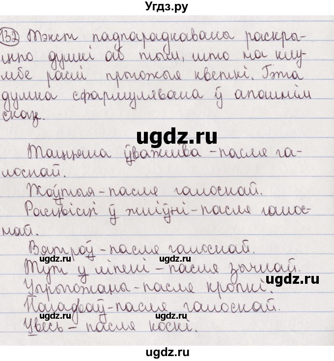 ГДЗ (Решебник №1) по белорусскому языку 5 класс Валочка Г.М. / частка 2. практыкаванне / 132