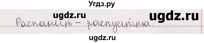 ГДЗ (Решебник №1) по белорусскому языку 5 класс Валочка Г.М. / частка 2. практыкаванне / 132(продолжение 2)