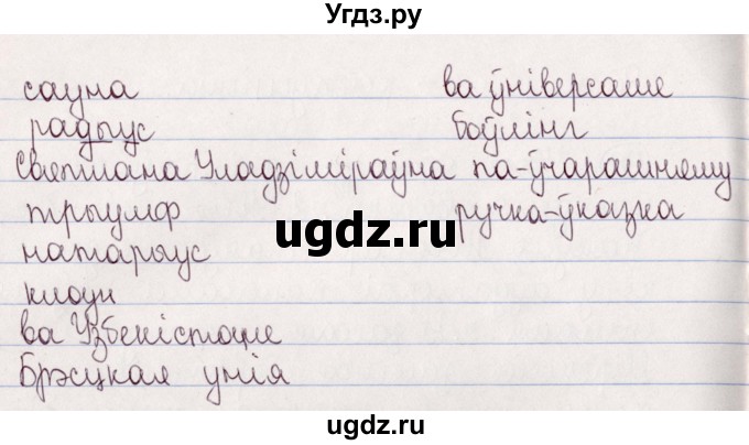 ГДЗ (Решебник №1) по белорусскому языку 5 класс Валочка Г.М. / частка 2. практыкаванне / 135(продолжение 2)