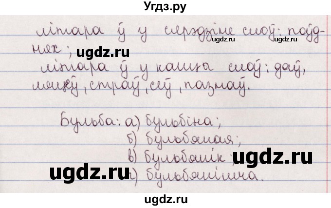 ГДЗ (Решебник №1) по белорусскому языку 5 класс Валочка Г.М. / частка 2. практыкаванне / 138(продолжение 2)