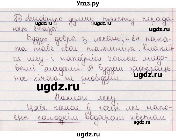 ГДЗ (Решебник №1) по белорусскому языку 5 класс Валочка Г.М. / частка 2. практыкаванне / 14