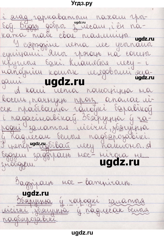 ГДЗ (Решебник №1) по белорусскому языку 5 класс Валочка Г.М. / частка 2. практыкаванне / 14(продолжение 2)