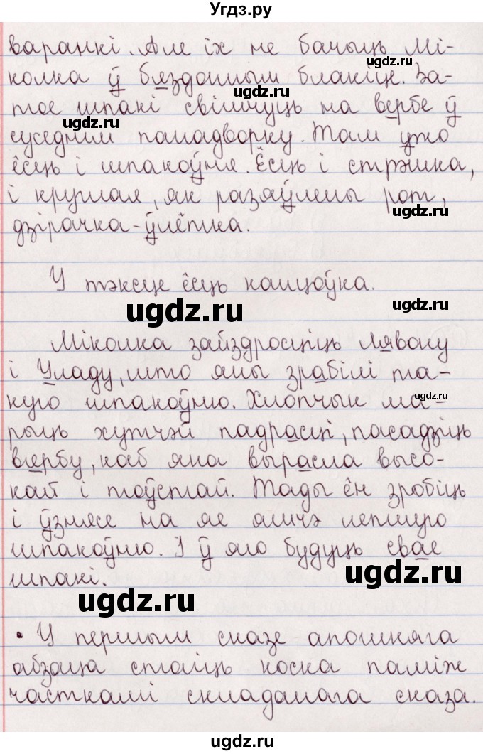 ГДЗ (Решебник №1) по белорусскому языку 5 класс Валочка Г.М. / частка 2. практыкаванне / 140(продолжение 2)