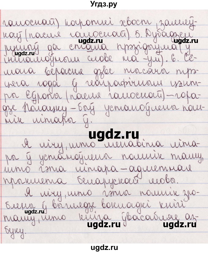 ГДЗ (Решебник №1) по белорусскому языку 5 класс Валочка Г.М. / частка 2. практыкаванне / 141(продолжение 2)