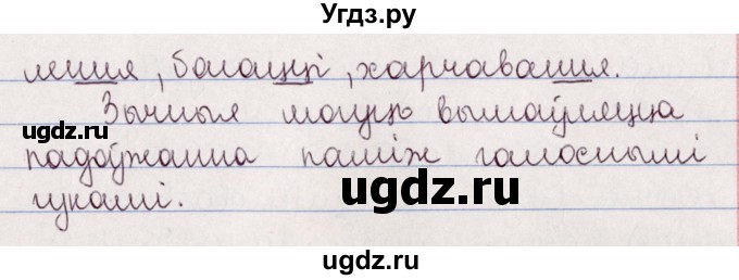 ГДЗ (Решебник №1) по белорусскому языку 5 класс Валочка Г.М. / частка 2. практыкаванне / 142(продолжение 2)