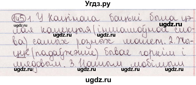 ГДЗ (Решебник №1) по белорусскому языку 5 класс Валочка Г.М. / частка 2. практыкаванне / 145