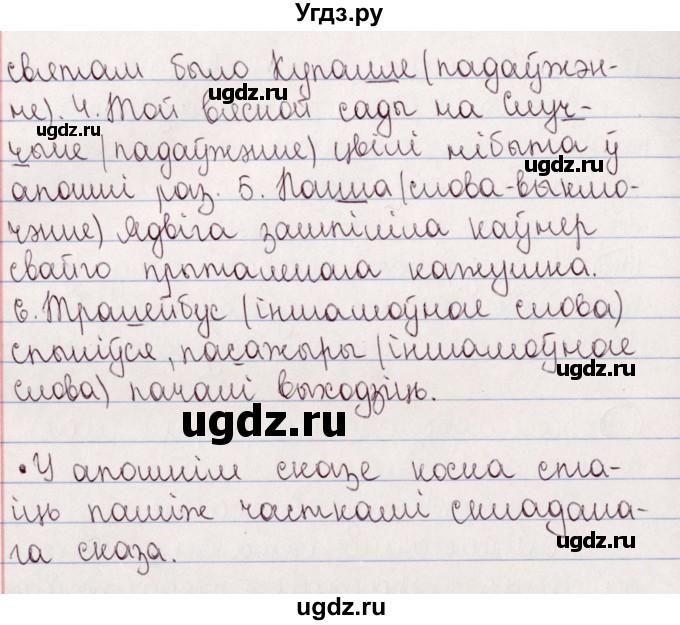 ГДЗ (Решебник №1) по белорусскому языку 5 класс Валочка Г.М. / частка 2. практыкаванне / 145(продолжение 2)