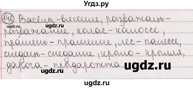 ГДЗ (Решебник №1) по белорусскому языку 5 класс Валочка Г.М. / частка 2. практыкаванне / 146