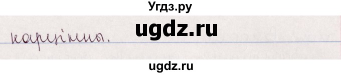 ГДЗ (Решебник №1) по белорусскому языку 5 класс Валочка Г.М. / частка 2. практыкаванне / 147(продолжение 2)