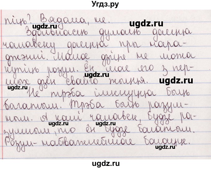 ГДЗ (Решебник №1) по белорусскому языку 5 класс Валочка Г.М. / частка 2. практыкаванне / 148(продолжение 2)