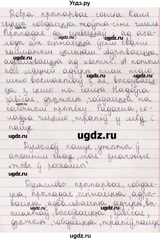 ГДЗ (Решебник №1) по белорусскому языку 5 класс Валочка Г.М. / частка 2. практыкаванне / 151(продолжение 2)