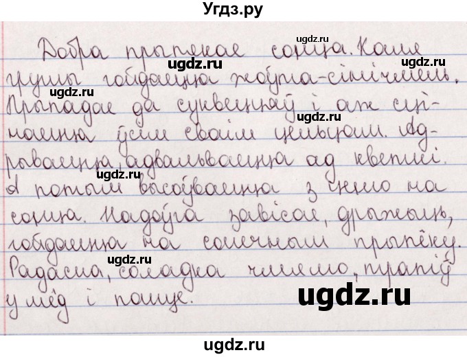 ГДЗ (Решебник №1) по белорусскому языку 5 класс Валочка Г.М. / частка 2. практыкаванне / 151(продолжение 3)