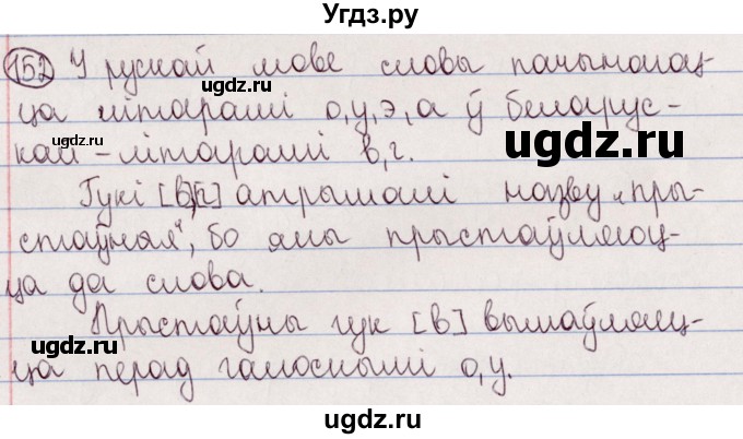 ГДЗ (Решебник №1) по белорусскому языку 5 класс Валочка Г.М. / частка 2. практыкаванне / 152