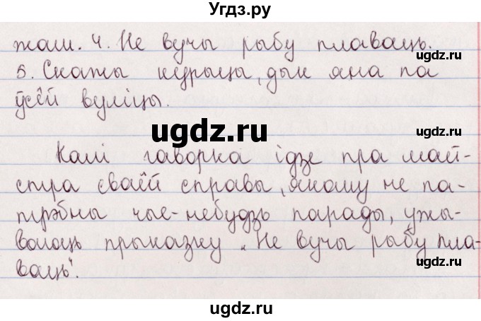 ГДЗ (Решебник №1) по белорусскому языку 5 класс Валочка Г.М. / частка 2. практыкаванне / 153(продолжение 2)