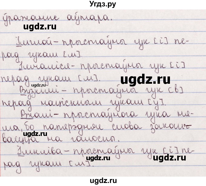 ГДЗ (Решебник №1) по белорусскому языку 5 класс Валочка Г.М. / частка 2. практыкаванне / 155(продолжение 2)